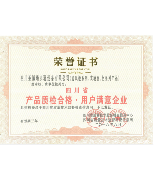 產品質檢合格 用戶滿意企業